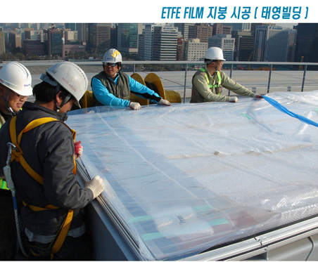 ETFE FILM 지붕시공(태영빌딩)
