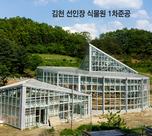 김천 선인장 식물원