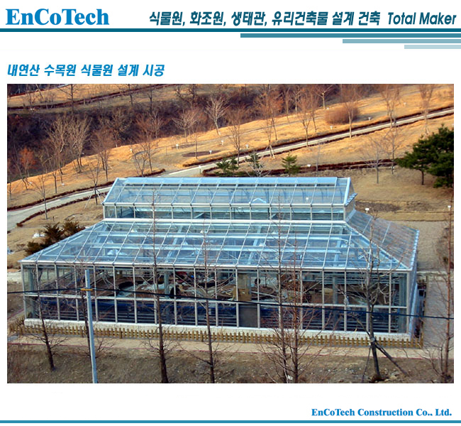 식물원건축_022